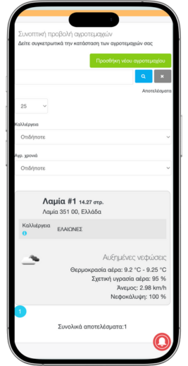 Στιγμιότυπο εφαρμογής 2